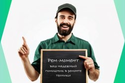 Сервис ремонта бытовой техники Рем-момент, с рейтингом 4.5 - находится по адресу Москва, Котельническая набережная, 33 к1 