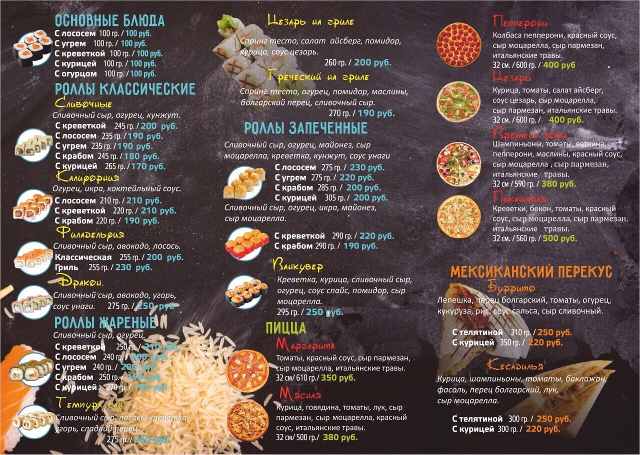 империя пиццы коломна. моцарелла высокая гора меню. моцарелла дербышки меню. империя пиццы коломна меню. меню суши роллы.