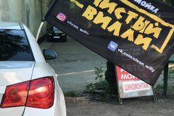 Автомойка Чистый Вилли, с рейтингом 4 - находится по адресу Самара, проспект Кирова, 156а 