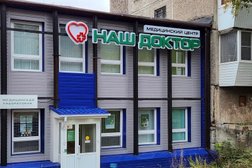 Медицинский центр Наш доктор, с рейтингом 5 - находится по адресу Челябинская область, Златоуст, Зелёная улица, 16а 