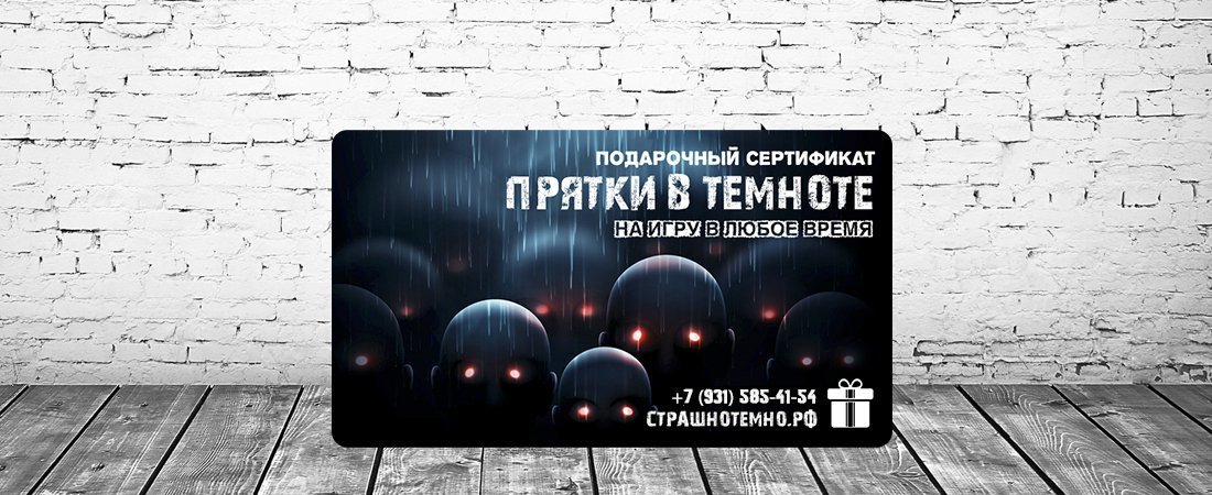 Прятки в темноте екатеринбург малышева 85 фото