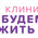 фотография Будем жить