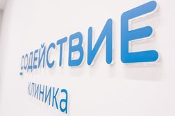 Медицинская клиника Содействие, с рейтингом 4.7 - находится по адресу Екатеринбург, улица Пушкина, 2а 