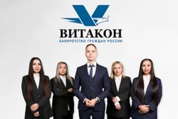 Юридическая компания Витакон, с рейтингом 4.3 - находится по адресу Удмуртская Республика, Ижевск, улица Карла Маркса, 219А 