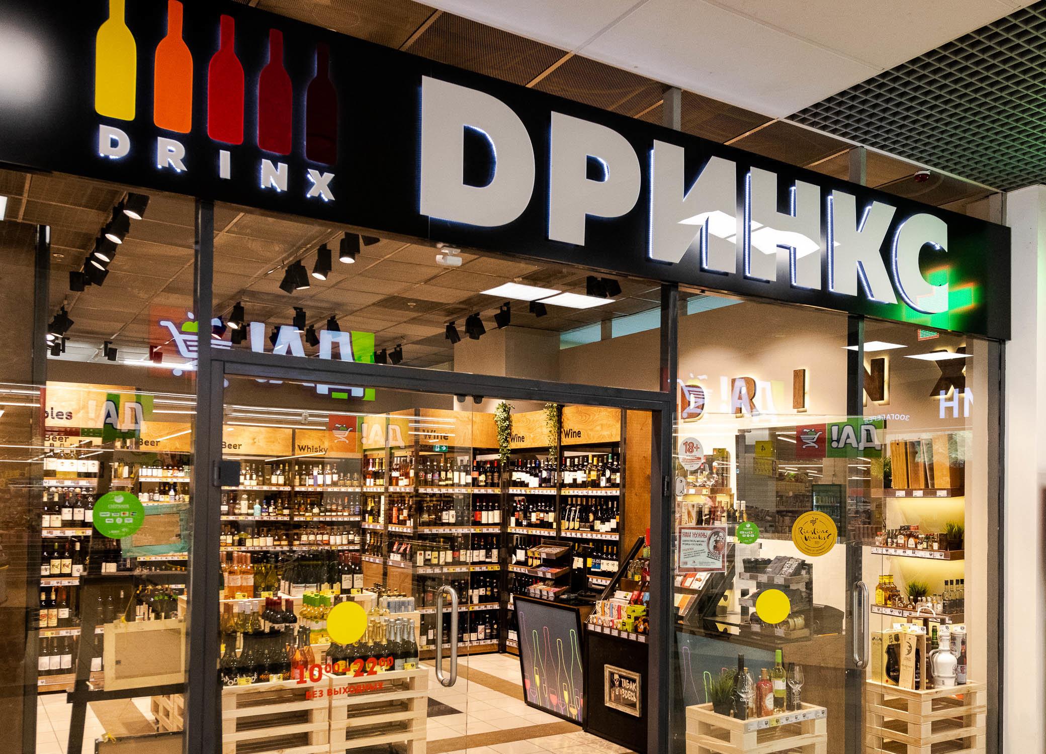 Drinx октябрьское поле. Магазины на тверской в москве. Drinx алкомаркет. Дринкс тухачевского. Алкомаркет вывеска.