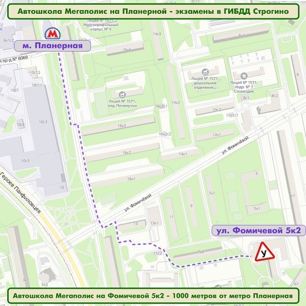 График работы гибдд в строгино Автошкола Мегаполис на метро Планерная в Москве: отзывы, цены, контакты на Zoon