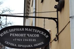 Ювелирная и часовая мастерская на улице Яна Фабрициуса, 28, с рейтингом 2.6 - находится по адресу Псков, улица Яна Фабрициуса, 28 