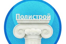 Строительная компания Полистрой, с рейтингом 3.7 - находится по адресу Ростов-на-Дону, 3-й Сахалинский переулок, 2 