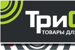 Интернет-магазин ТриОпт, с рейтингом 4.6 - находится по адресу Новосибирск, Большевистская улица, 131 к9 