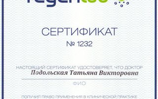 сертификат/документ врача Татьяны Викторовны Подольской