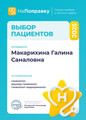 сертификат/документ Медицинского центра МитраМед в Мурино