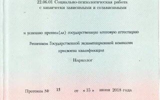 сертификат/документ врача Николая Ивановича Гирзы