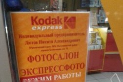 Фотосалон Kodak express, с рейтингом 3.8 - находится по адресу Московская область, Мытищи, Шараповский проезд, вл2 