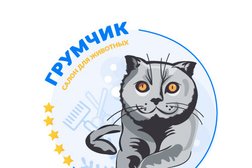 Спа салон зоосалон ГрумЧик, с рейтингом 4.6 - находится по адресу Ростов-на-Дону, Томская улица, 74 