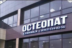 Медицинский центр Остеопат, с рейтингом 4.6 - находится по адресу Республика Татарстан, Казань, улица Рихарда Зорге, 104 