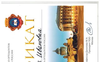 сертификат/документ врача Анастасии Ивановны Даутовой