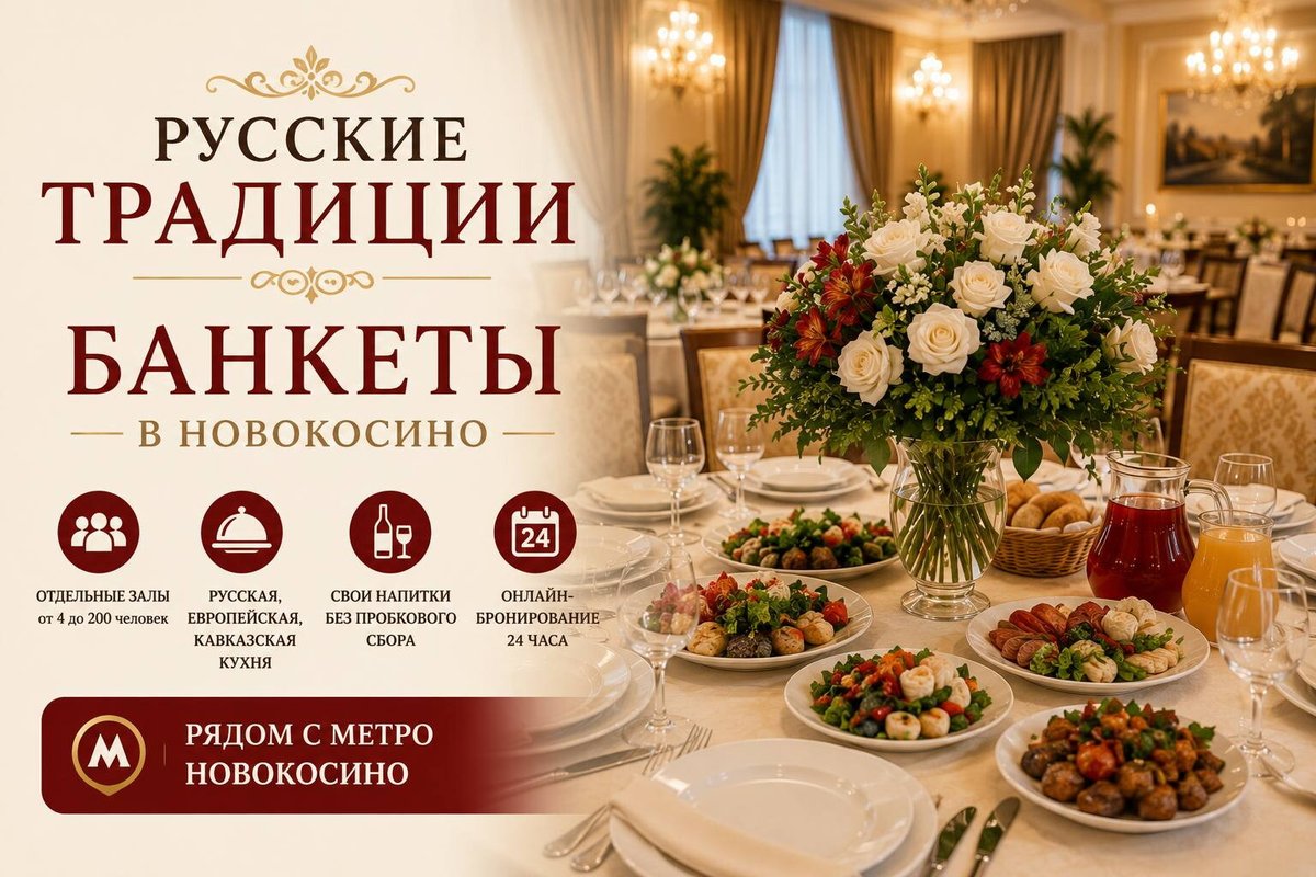 фотография работы Банкетного зала Русские традиции в Реутове
