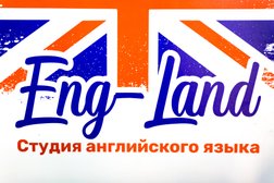 Курсы иностранных языков Eng-Land, с рейтингом 4.7 - находится по адресу Московская область, Люберцы, микрорайон Красная Горка, проспект Победы, 18 