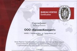 БизнесКонсалт