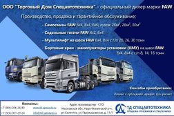 Компания ТД Спецавтотехника, с рейтингом 2.7 - находится по адресу Москва, переулок Сивцев Вражек, 29/16 