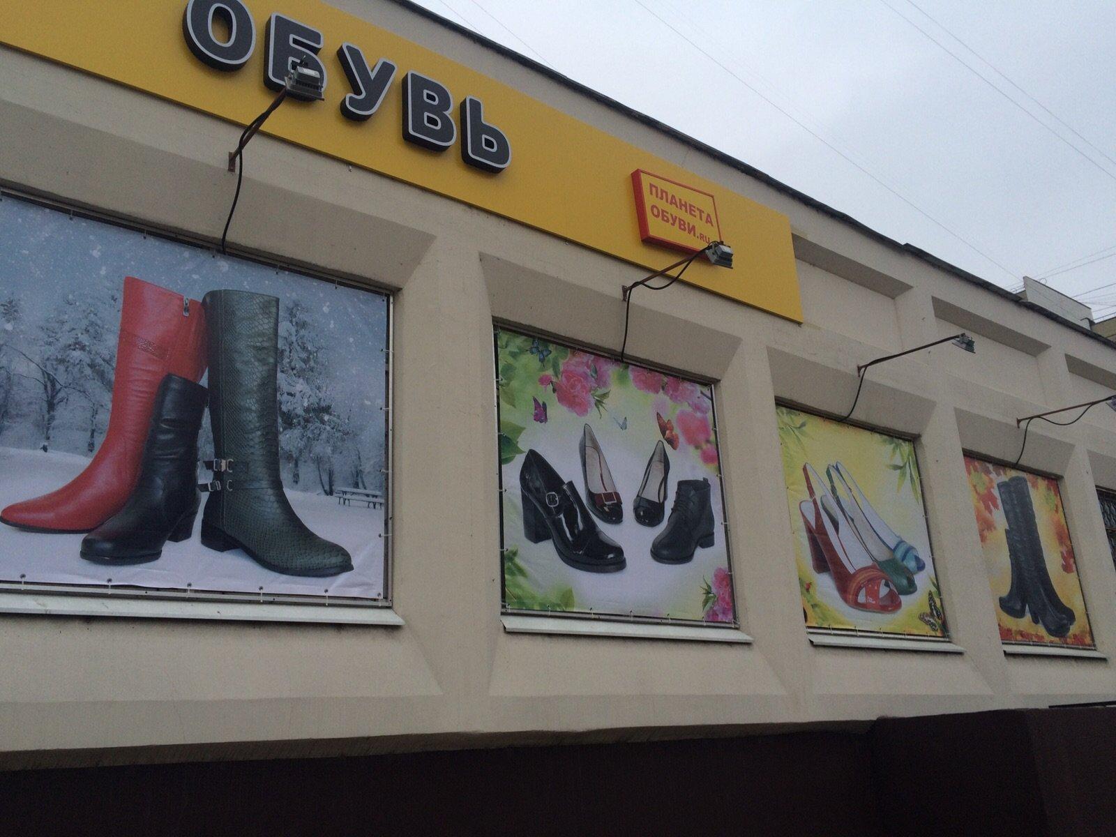 Магазин Планета обуви на метро Марьино - отзывы, фото, цены, телефон и ...