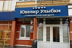 Ювелир улыбки