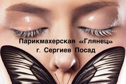 Парикмахерская Глянец, с рейтингом 2.7 - находится по адресу Московская область, Сергиев Посад, Новоугличское шоссе, 40 