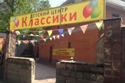 Детский центр Классики, с рейтингом 2.3 - находится по адресу Алматы, 2-й микрорайон, 9а 