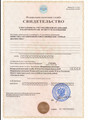 сертификат/документ Детского диагностического центра Точная Диагностика