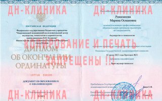 сертификат/документ врача Марины Османовны Рамазановой