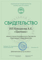 сертификат/документ Салона цветов ЦВЕТНИК - цветы и подарки на метро Технопарк, в ТЦ Остров Мечты