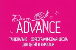 Танцевально-хореографическая школа для детей и взрослых Dance Advance, с рейтингом 4.8 - находится по адресу Санкт-Петербург, Маршала Захарова, 21 лит А 