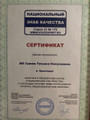 сертификат/документ Детского центра Абвгдейка на улице Тюляева