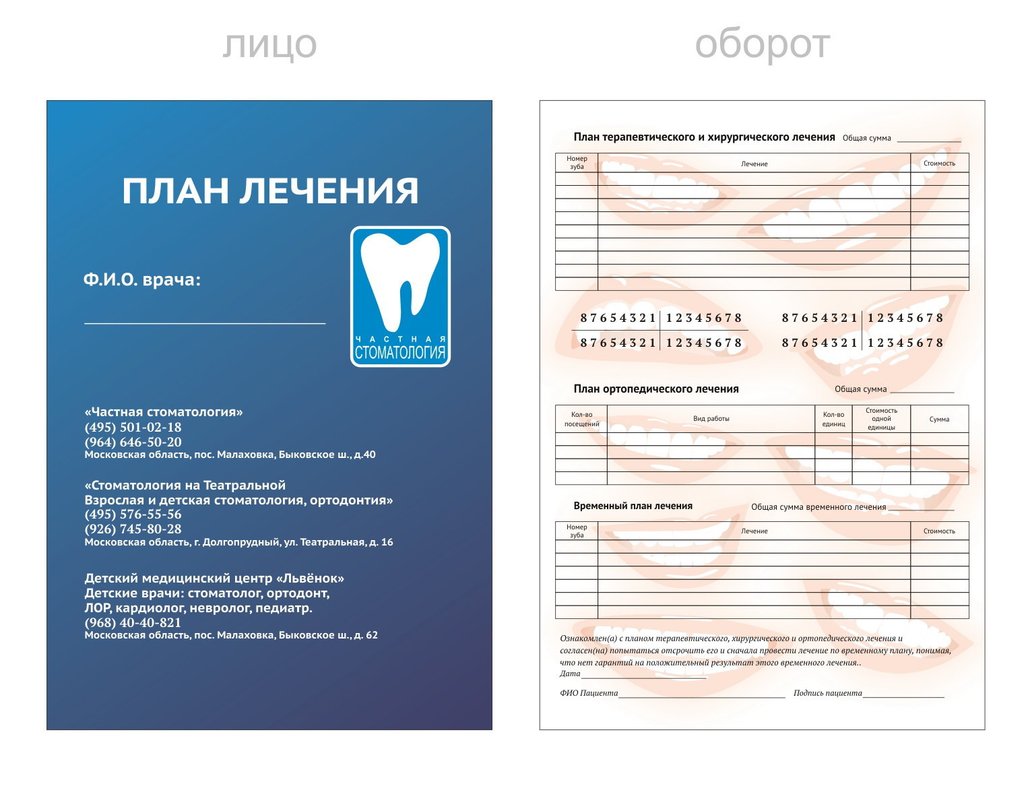 План лечения стоматология шаблон