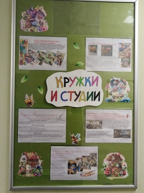 фотография работы Клуба для детей и подростков Детский островок увлечений