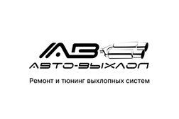 Автосервис Авто-Выхлоп, с рейтингом 4.7 - находится по адресу Санкт-Петербург, Бухарестская улица, 16 