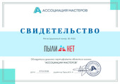 сертификат/документ Клининговой компании Пыли Нет в Кривоколенном переулке