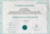 сертификат/документ Салона цветов ЦВЕТНИК - цветы и подарки на метро Румянцево, в БЦ Comcity