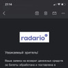 фото от пользователя Константин в отзыве о IT-компании Радарио