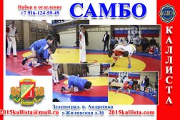 Спортивный клуб Каллиста, с рейтингом 4 - находится по адресу Московская область,  городской округ Солнечногорск, рабочий посёлок Андреевка, 3Б 
