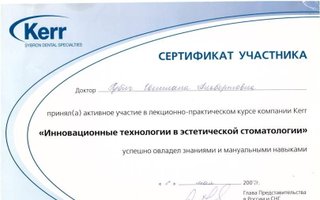 сертификат/документ врача Светланы Альбертовны Губич