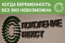 Клиника Поколение НЕКСТ, с рейтингом 5 - находится по адресу Чеченская Республика, Грозный, бульвар Султана Дудаева, 16а 