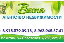 Агентство недвижимости Весна, с рейтингом 3.1 - находится по адресу Новосибирская область, Искитим, Советская улица, 230 