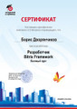 сертификат/документ Компании Стек