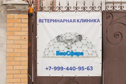 Ветеринарная клиника БиоСфера, с рейтингом 4.9 - находится по адресу Красноярск, Абытаевская улица, 26 