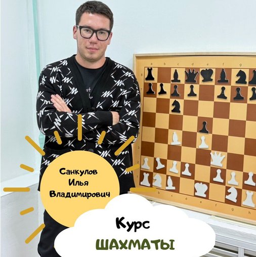 Илья Владимирович Санкулов