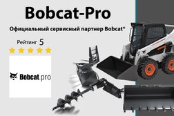 Компания Bobcat-Pro, с рейтингом 4.9 - находится по адресу Москва, Монтажная улица, 7с10 