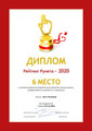 сертификат/документ Digital-агентства полного цикла НастАрт ВЕБ
