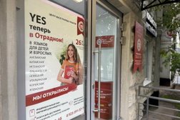 Центр иностранных языков Yes, с рейтингом 4.9 - находится по адресу Москва, ул Пестеля, д 6Б 