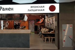Японская лапшичная Токио рамен, с рейтингом 4.3 - находится по адресу Москва, улица Генерала Кузнецова, 22 